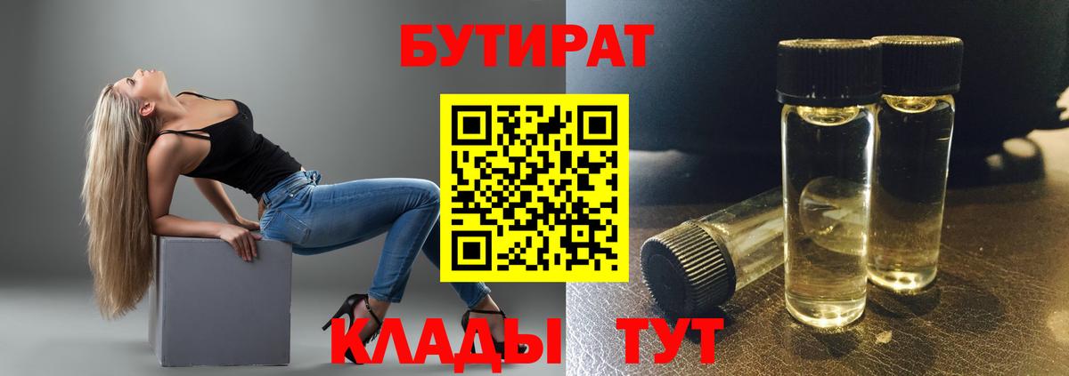 БУТИРАТ BDO 33% Ногинск