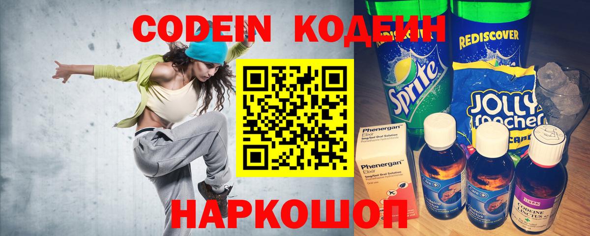 Кодеиновый сироп Lean напиток Lean (лин) Ногинск