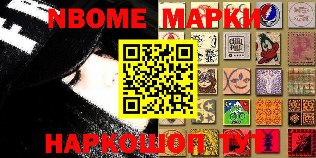 Марки N-bome 1500мкг  наркота  Ногинск  Вход с VPN  Марки N-bome 1500мкг 